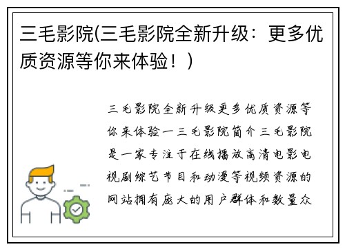 三毛影院(三毛影院全新升级：更多优质资源等你来体验！)