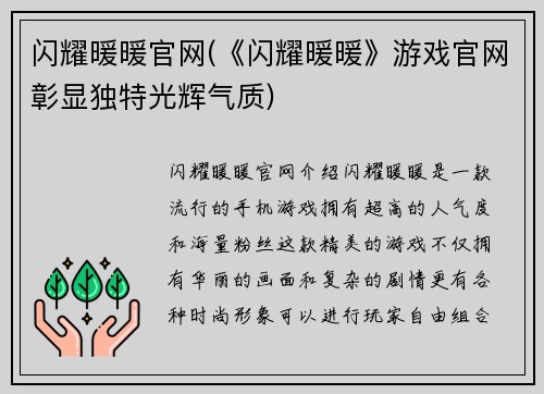 闪耀暖暖官网(《闪耀暖暖》游戏官网彰显独特光辉气质)
